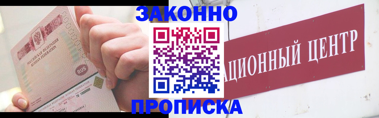 прописка для работы в Кеми