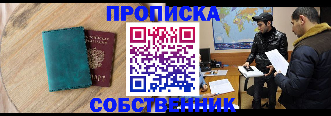 прописка в Кеми